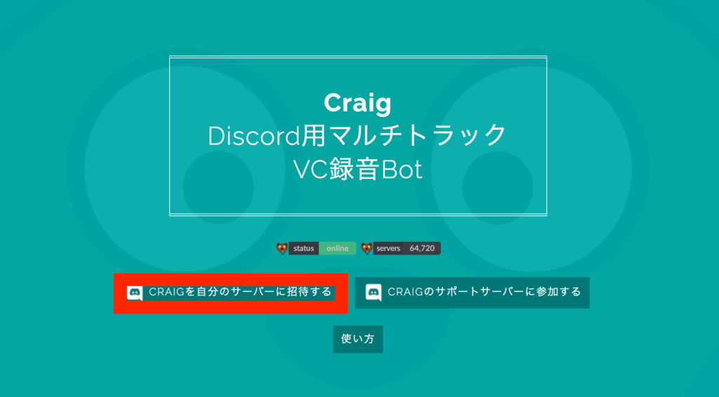 Discord 無料 ゲーム実況をした複数人の通話音声を録音できる方法 やまログ